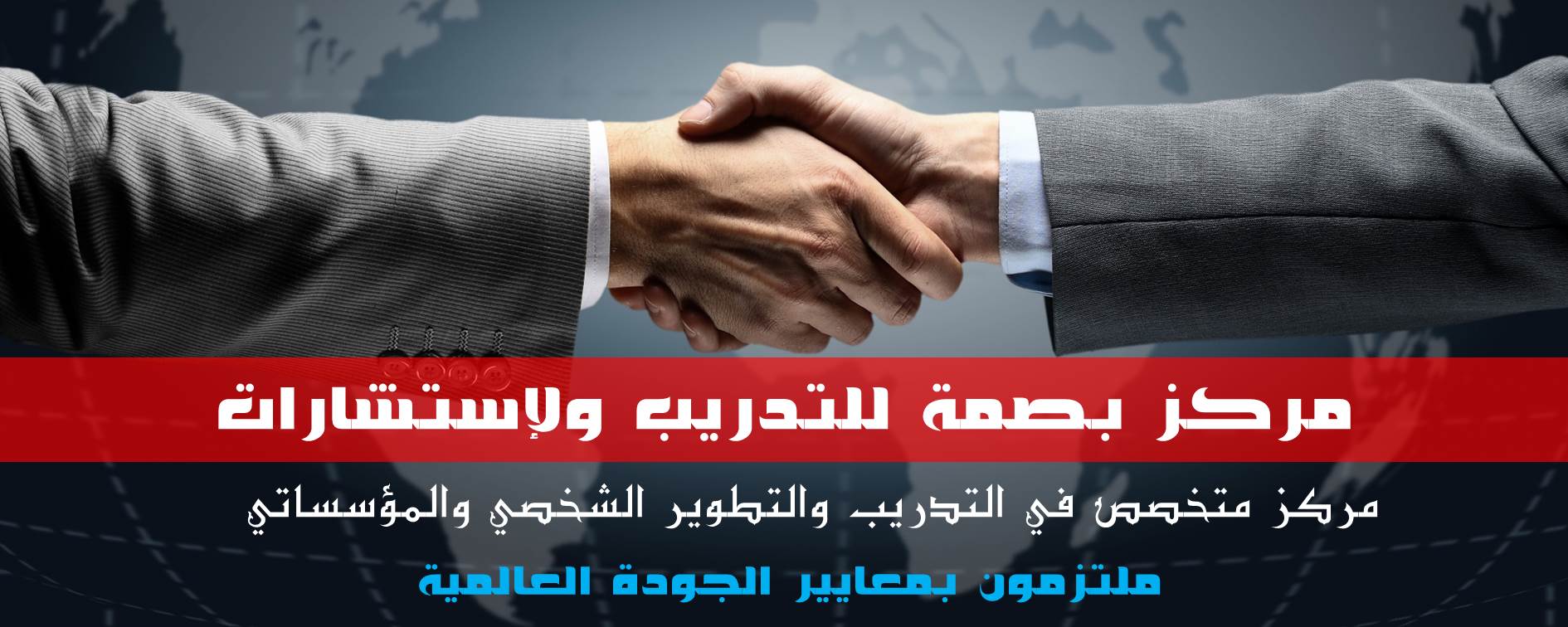 مركز بصمة للتدريب والإستشارات